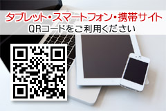 QRコードをご利用ください