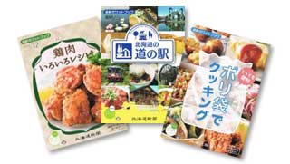 道新ポケットブック