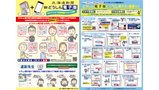 どうしん電子版