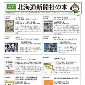おすすめ書籍 北海道新聞社の本image