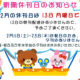 2月の新聞休刊日は13日(月)です。2月11日(土)、23日(木)は祝日のため、夕刊はありません。