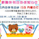 5月の新聞休刊日は15日(月)です、3日(水)、4日(木)、5日(金)は祝日のため、夕刊はありません。