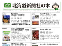 おすすめ書籍 北海道新聞社の本image