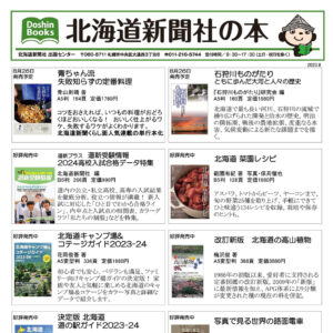 おすすめ書籍 北海道新聞社の本image