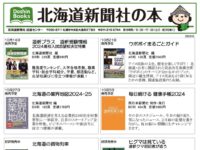 おすすめ書籍 北海道新聞社の本 10月image