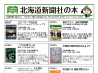 北海道新聞社の本 11月image