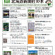 北海道新聞社の本 11月