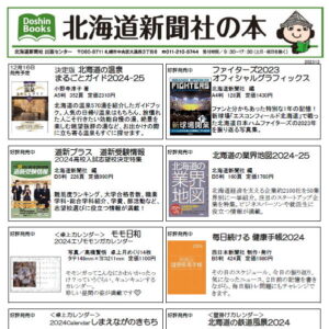 北海道新聞社の本image