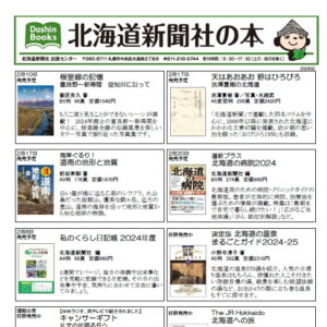 おすすめ書籍 北海道新聞社の本 2月image