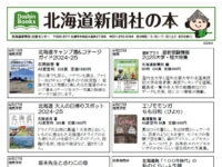 おすすめ書籍 北海道新聞社の本 4月image