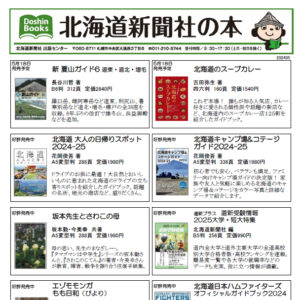 北海道新聞社の本image
