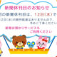 8月の新聞休刊日は、12日(水)です。ご利用ください 新聞お預かりサービス